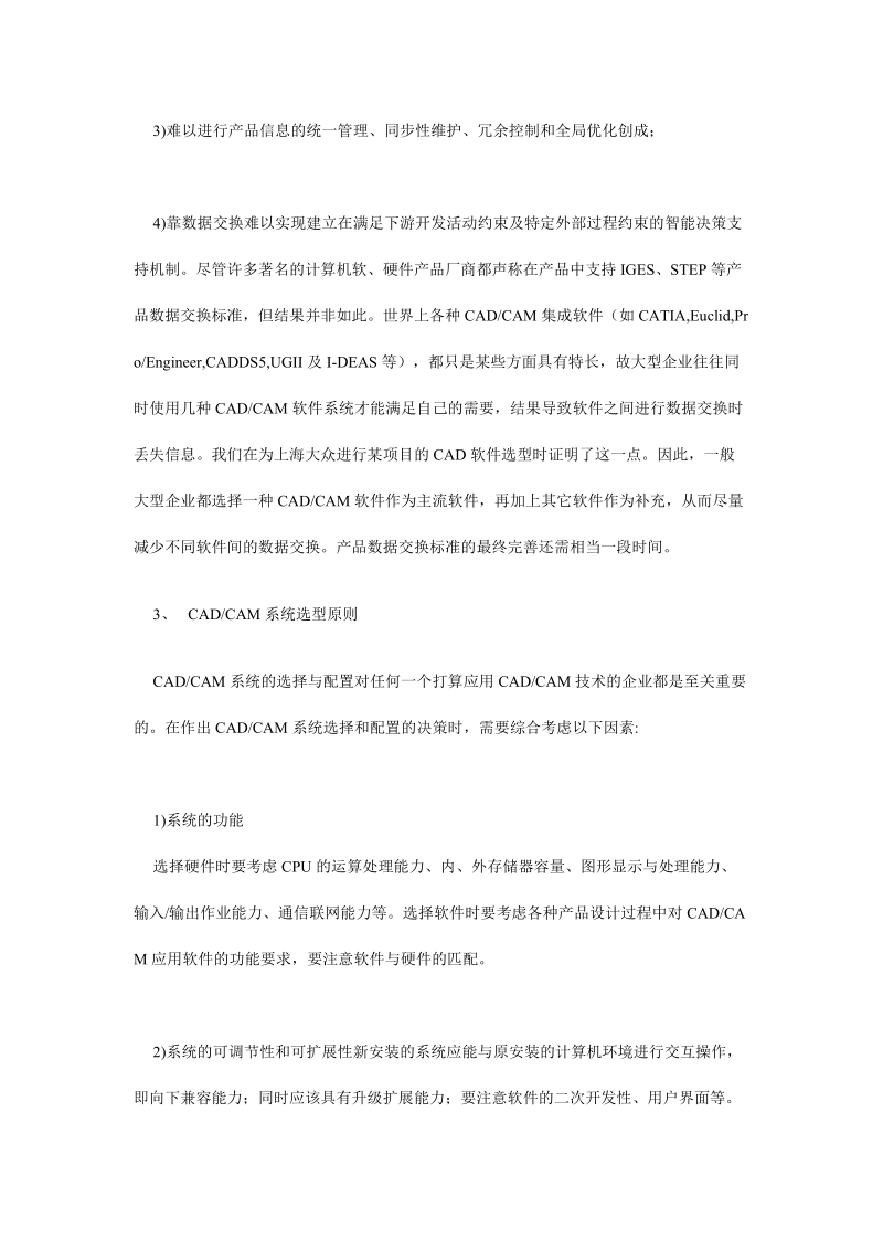 CAD/CAM技術(shù)應(yīng)用現(xiàn)狀 軟件驅(qū)動下的設(shè)計(jì)與制造革命